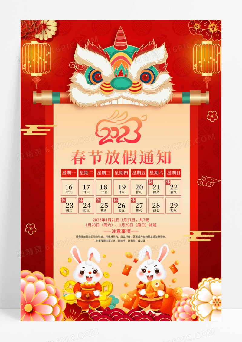 红色卡通2023年春节放假通知海报